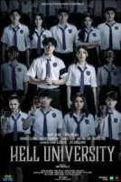 Адский университет