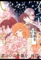 Агенты четырёх сезонов: Весенний танец