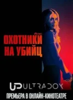 Охотничий отряд